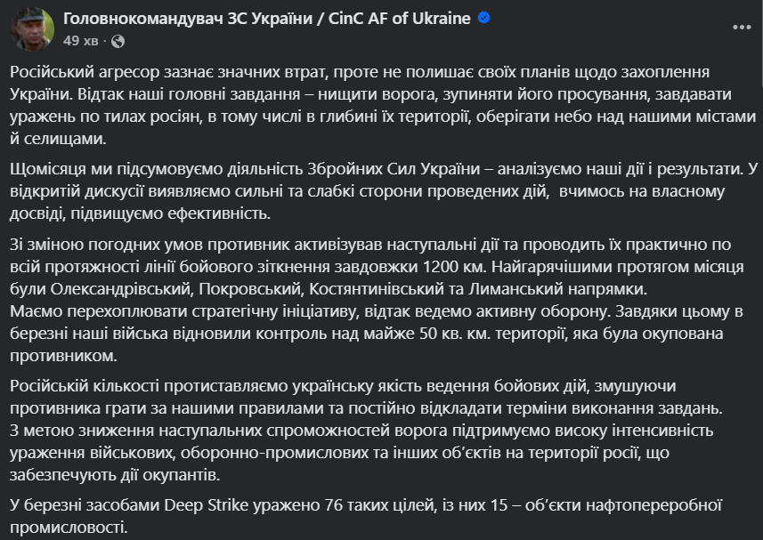 Сили оборони у березні відновили контроль над майже 50 кв. км території, яка була окупована противником, – Сирський