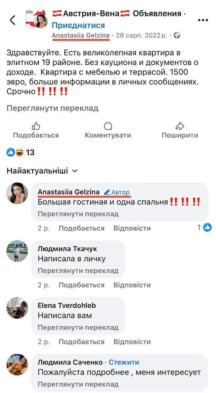 Анастасія Петрова російською опублікувала оголошення про здачу в оренду нерухомості у Відні