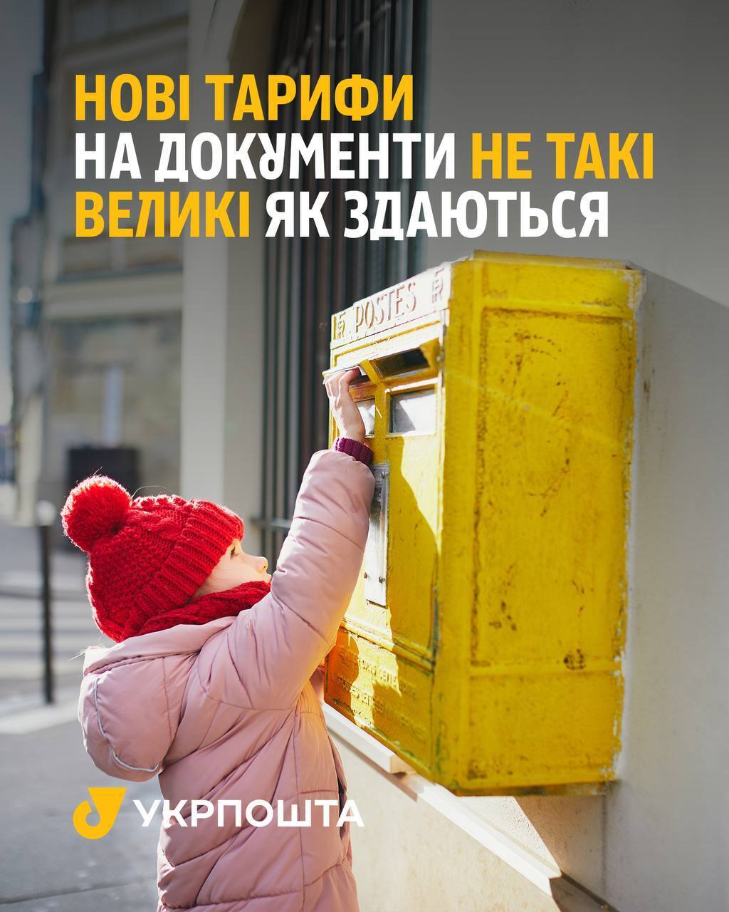 Вартість доставки знизили