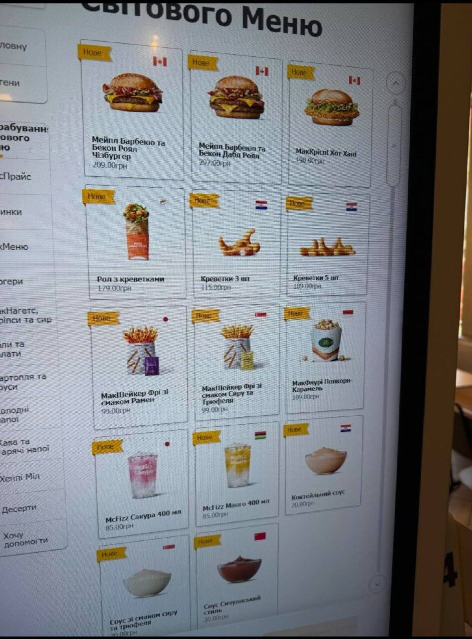 McDonald's запустил в Украине "мировое меню": сколько стоят новые блюда