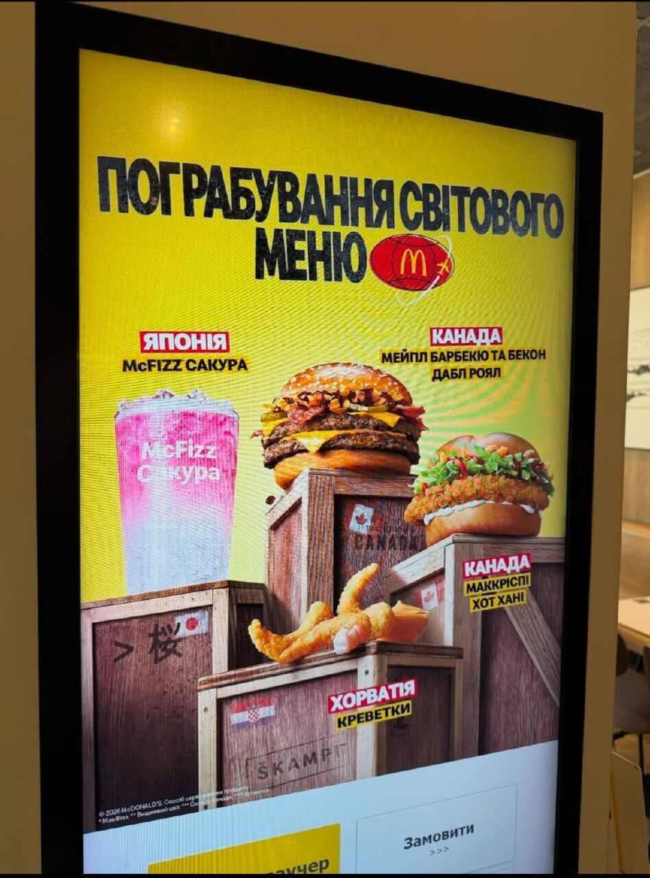 McDonald's запустил в Украине "мировое меню": сколько стоят новые блюда