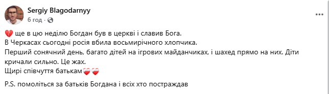 Играл на детской площадке: появилось фото 8-летнего мальчика, которого Россия убила ударом по Черкассам