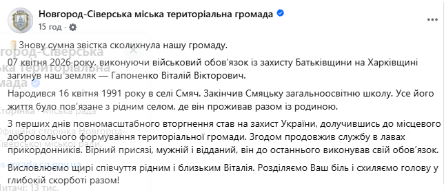 Отдал жизнь за Украину: в боях на Харьковщине погиб защитник с Черниговщины. Фото