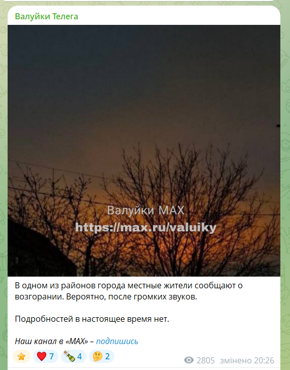 Під ударом були склади ПММ та логістика ворога:  у Бєлгородській області прогриміли вибухи. Відео