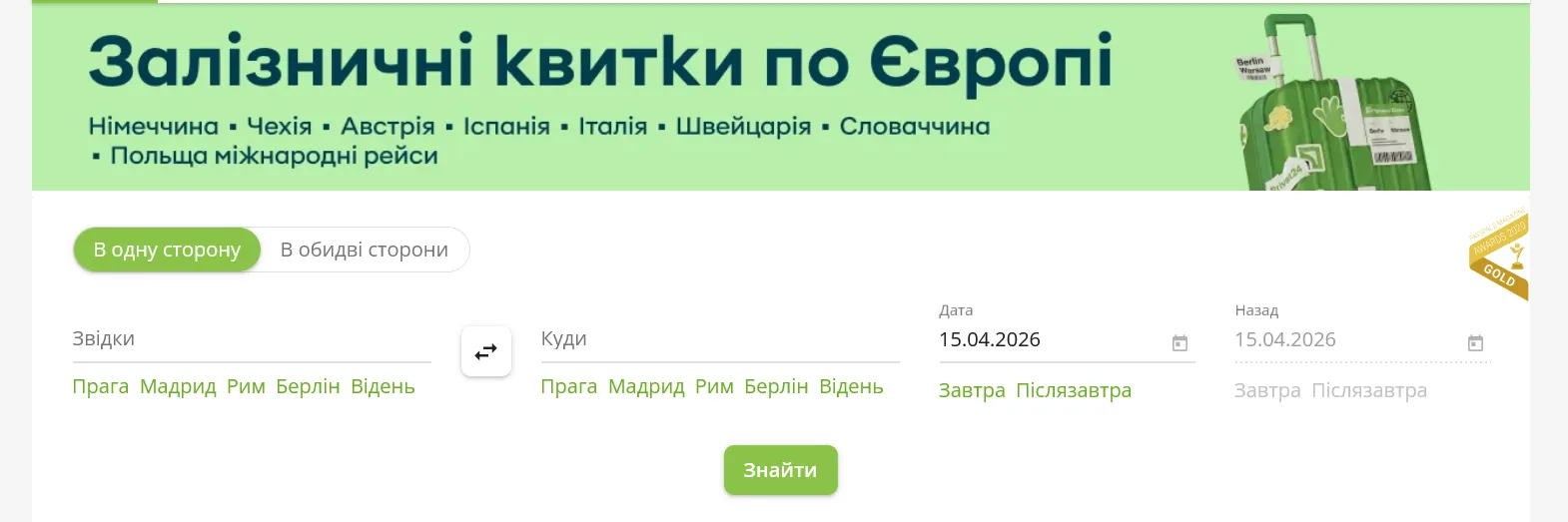 Как купить билет на поезд через ПриватБанк