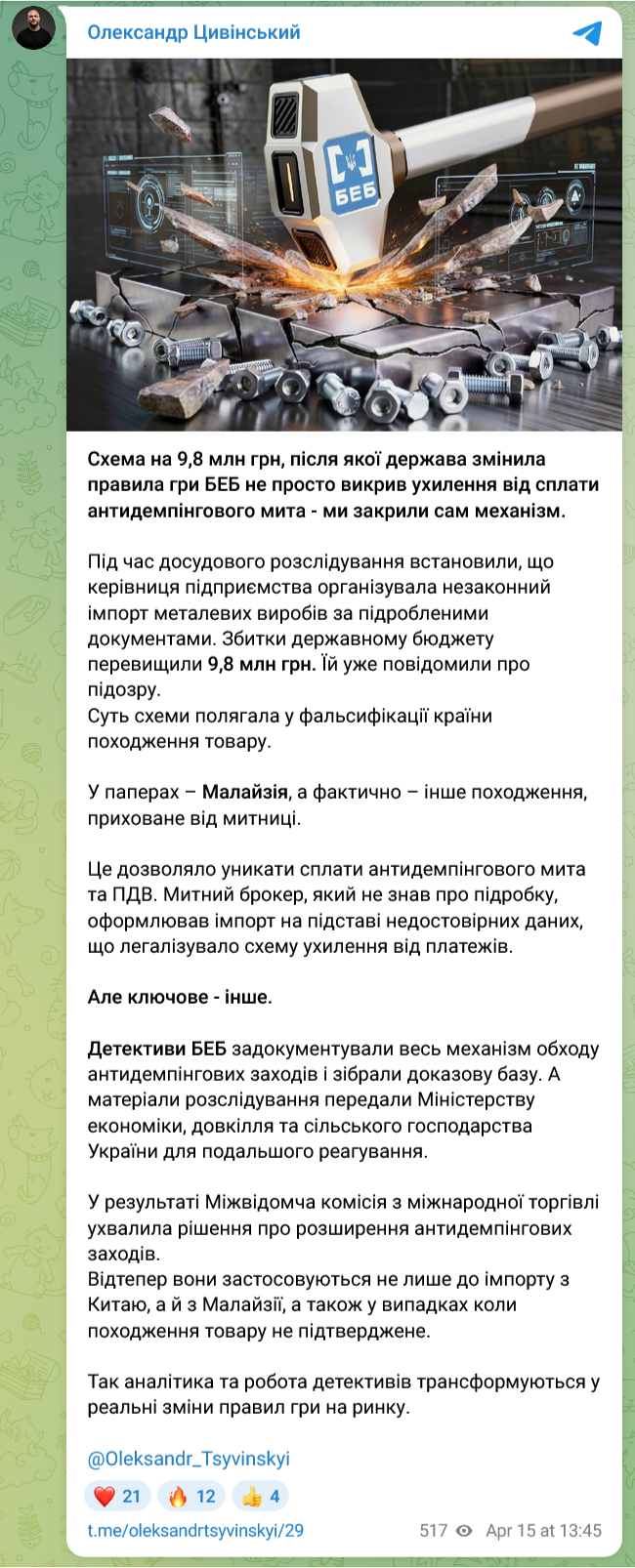 В Украине разоблачили масштабную таможенную схему