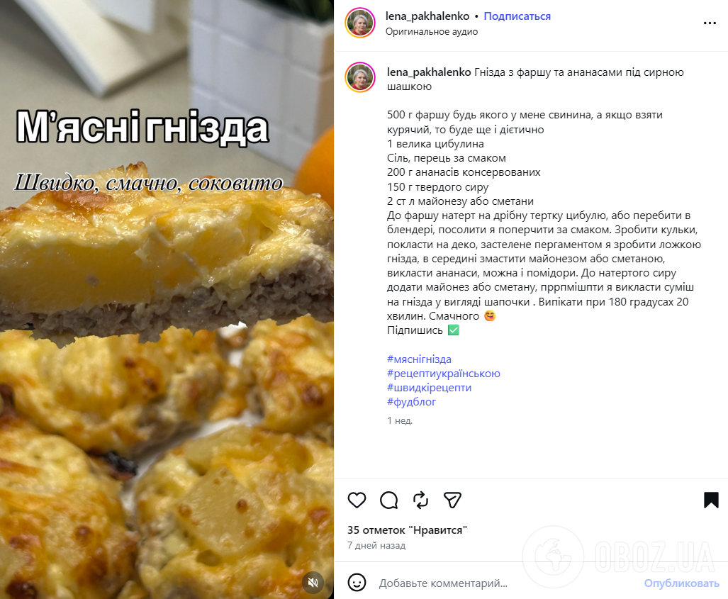 Соковиті м'ясні гнізда з ананасами під сирною шубою: як приготувати