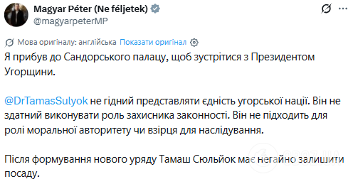 "Ми усунемо його й усіх інших маріонеток": Мадяр заявив, що вимагає відставки президента Угорщини. Відео