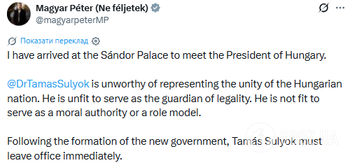 "Ми усунемо його й усіх інших маріонеток": Мадяр заявив, що вимагає відставки президента Угорщини. Відео