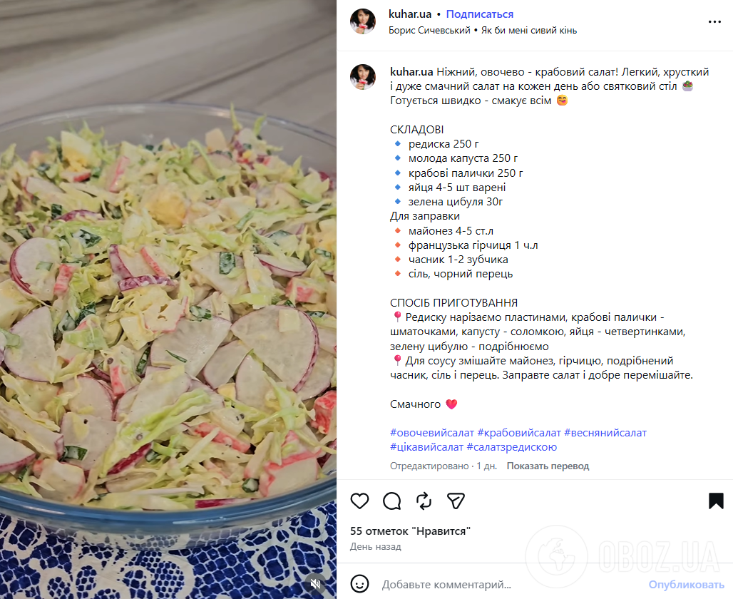 Смачний весняний салат з крабовими паличками та редискою: як приготувати