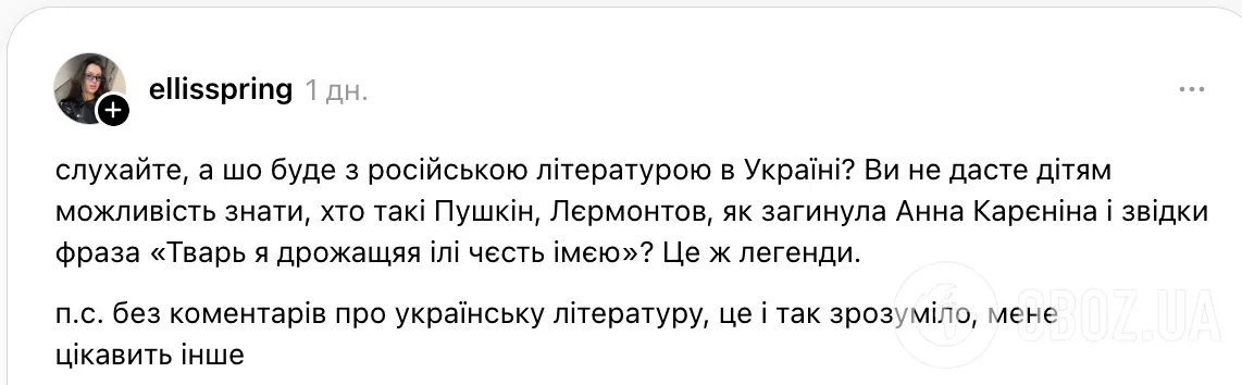 "Вы не дадите детям возможность знать, кто такой Пушкин и как погибла Анна Каренина?" Украинцы устроили дискуссию из-за русской литературы