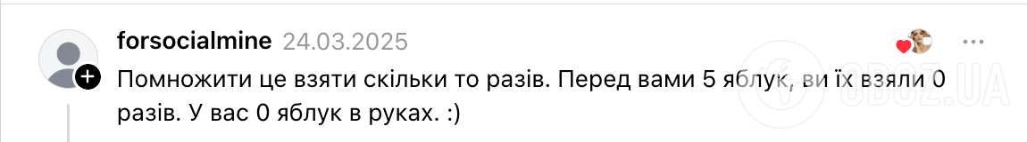"Чому якщо щось помножити на нуль, буде нуль?" Запитання 39-річної українки про математику та яблука знову завірусилося в мережі
