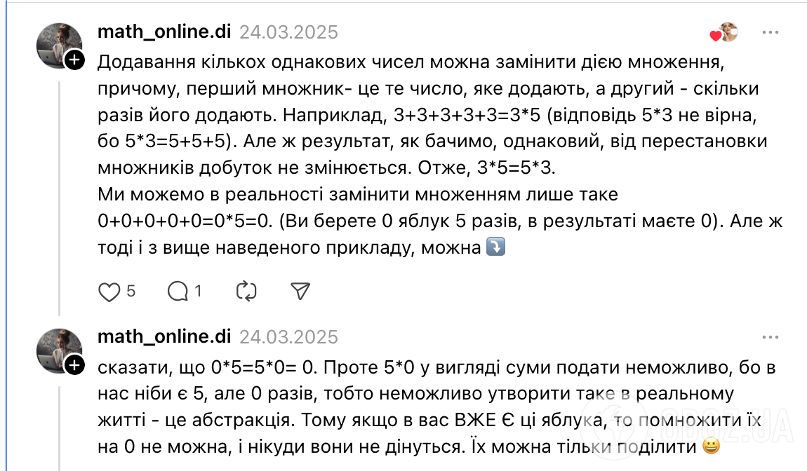 "Чому якщо щось помножити на нуль, буде нуль?" Запитання 39-річної українки про математику та яблука знову завірусилося в мережі