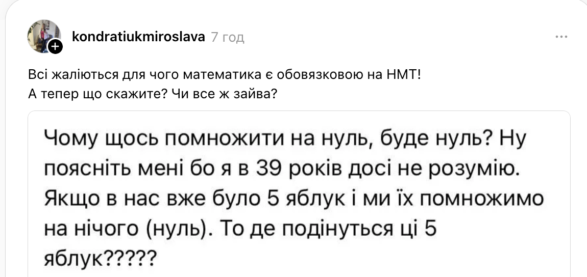 "Чому якщо щось помножити на нуль, буде нуль?" Запитання 39-річної українки про математику та яблука знову завірусилося в мережі