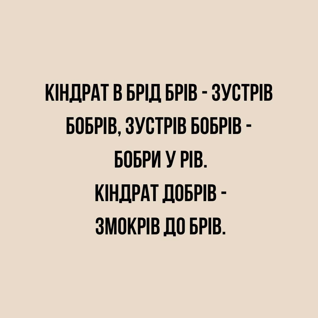П’ять українських скоромовок, які неможливо вимовити з першого разу