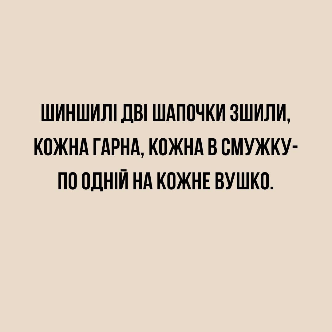 П’ять українських скоромовок, які неможливо вимовити з першого разу