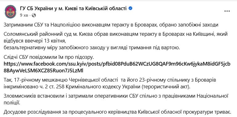 Теракт в частном секторе Броваров: суд отправил под стражу подозреваемых. Подробности, фото и видео