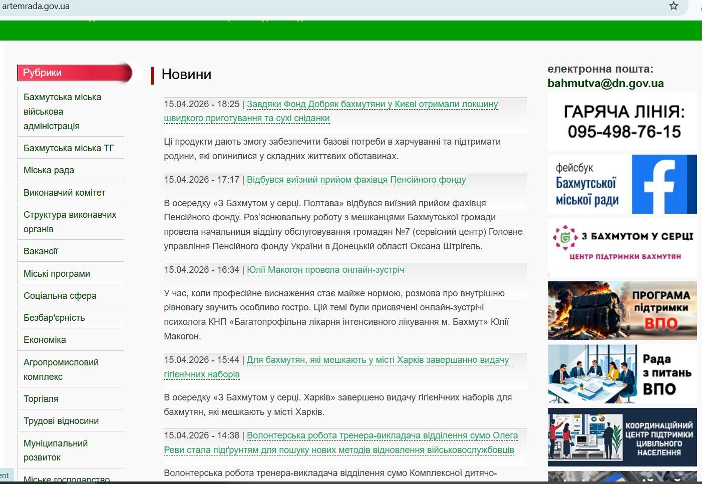 Сайт Бахмутської міської ради