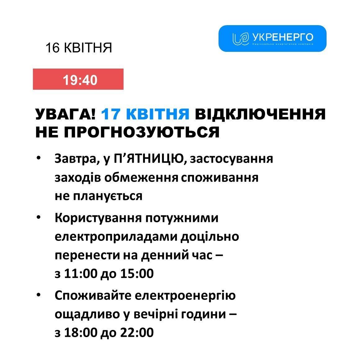 Будут ли отключать свет 17 апреля