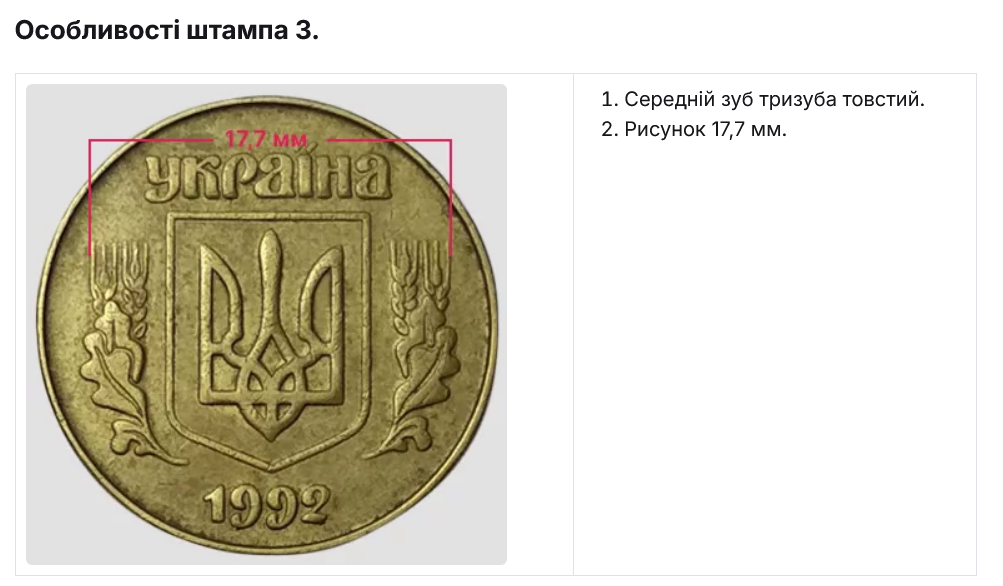 Как распознать дорогую монету 1992 года