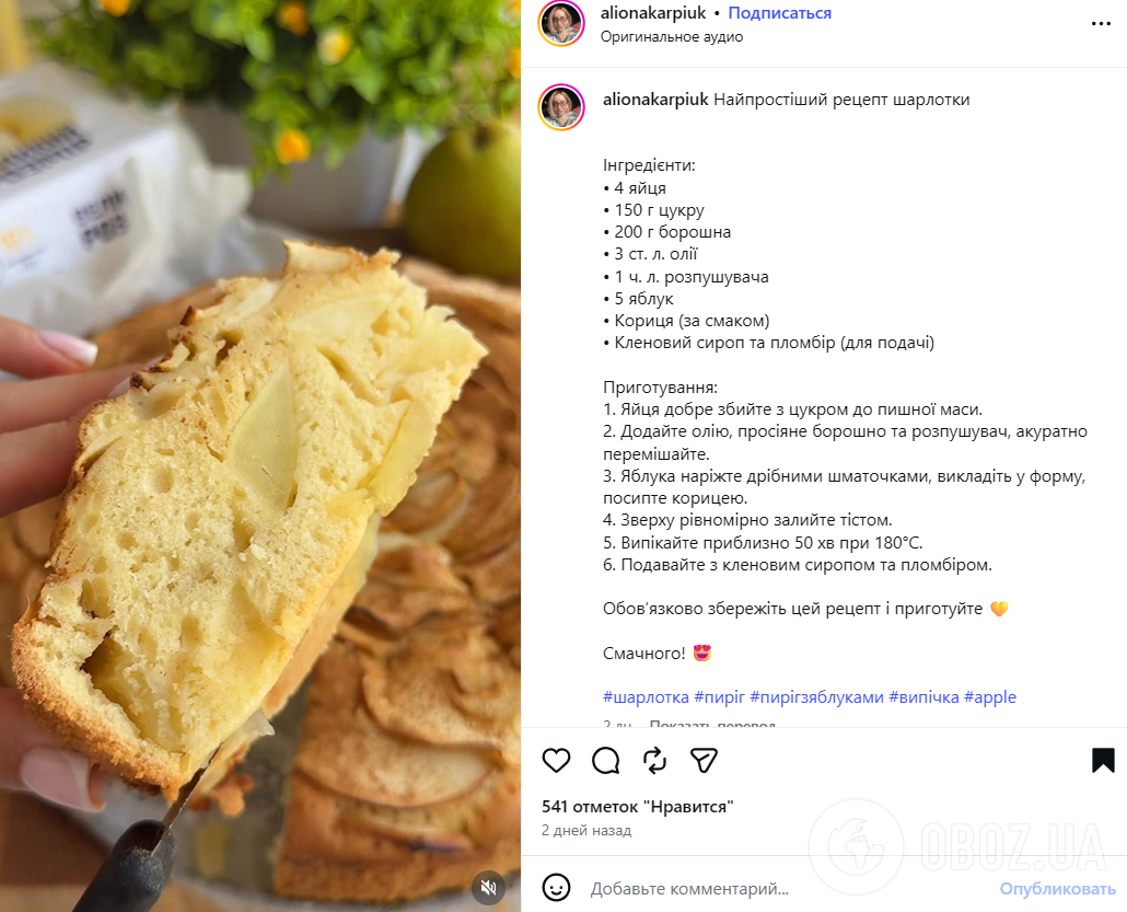 Найпростіший рецепт яблучної шарлотки: тісто вийде дуже пухким