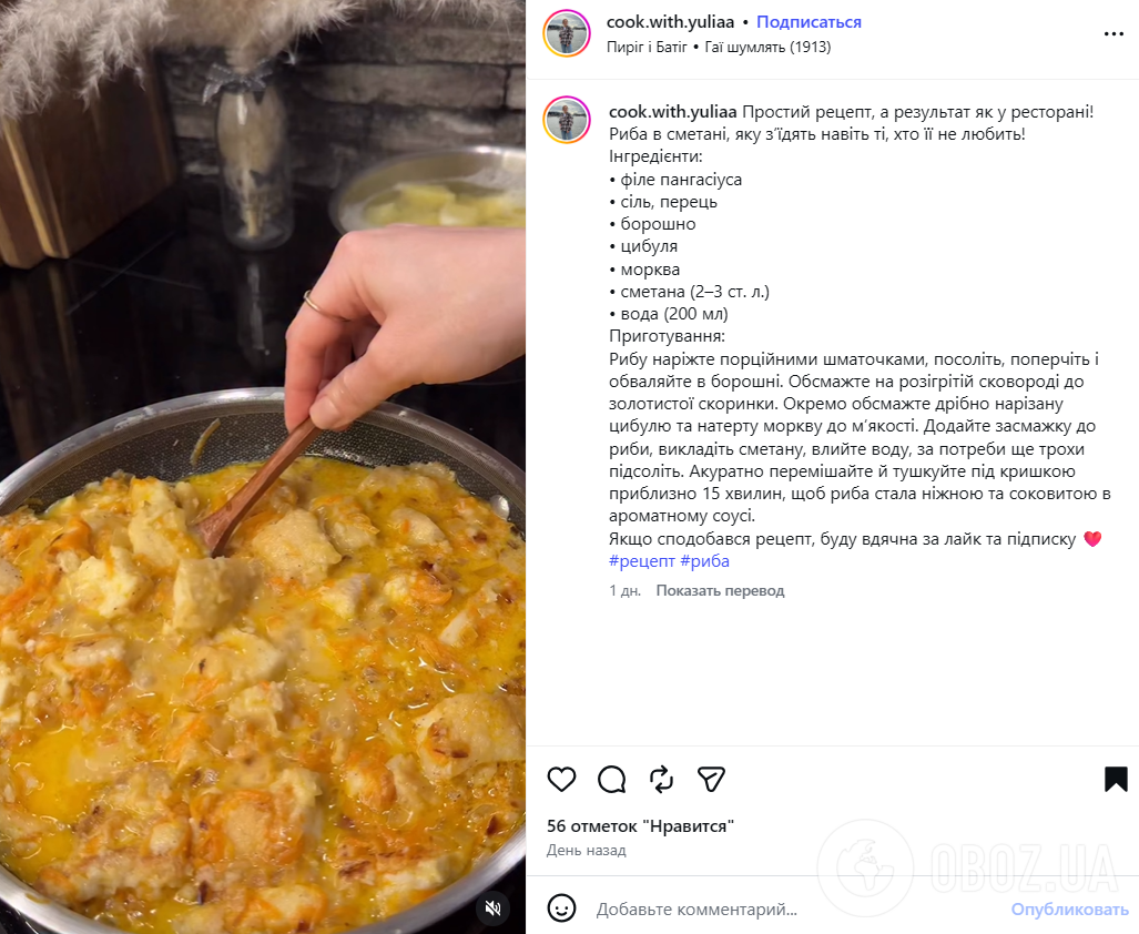 Смачна тушкована риба у сметані: готується на сковорідці