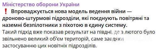 Нова модель ведення війни: в Україні створять дроново-штурмові підрозділи