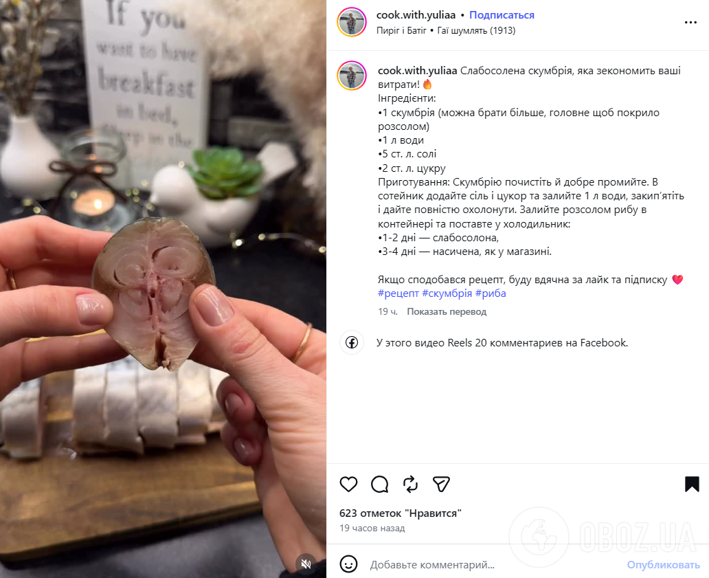 Слабосолена  скумбрія в домашніх умовах: краща за магазинну