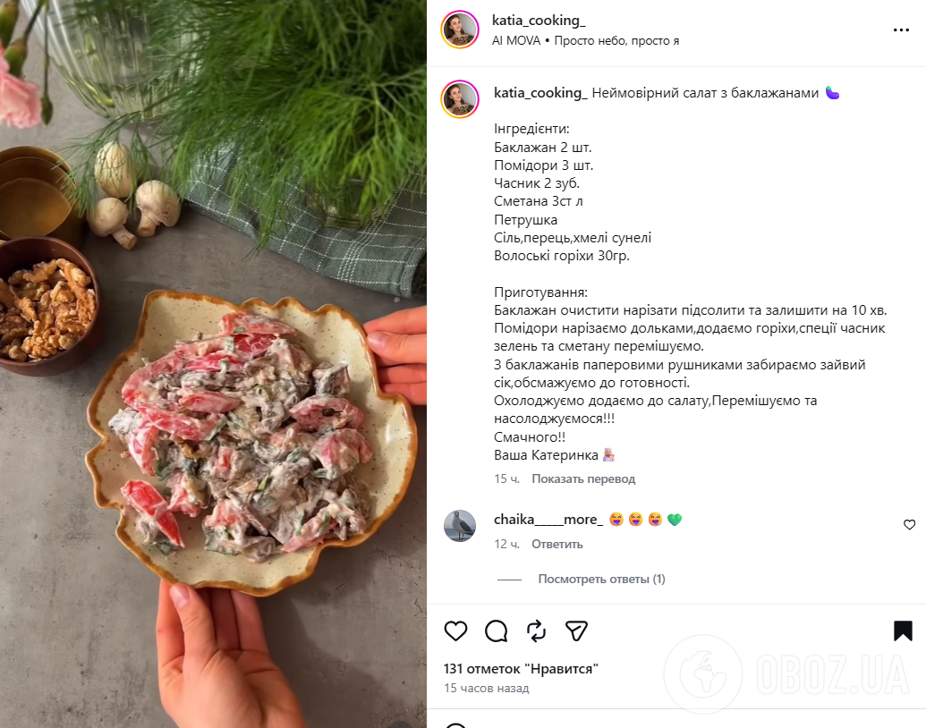 Смачний салат з баклажанами, помідорами та часником: чим заправити