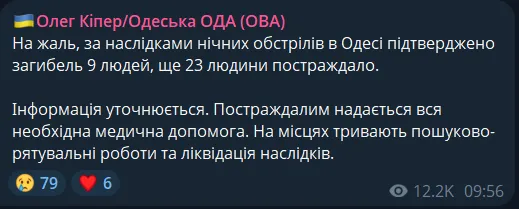 В Одесі внаслідок російської атаки загинуло 9 людей, 23 постраждали. Фото