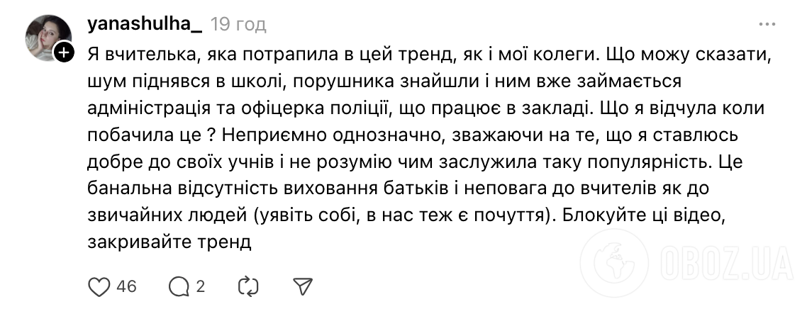 Серед українських школярів поширюється дивний "тренд" із приниженням учителів: педагоги заявили про булінг
