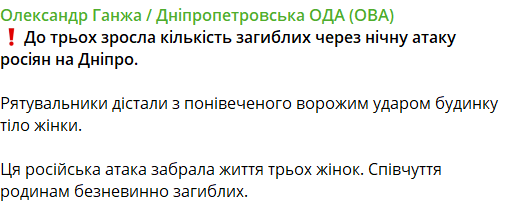 Дніпро був під комбінованою атакою РФ: ворог бив по житлових кварталах, загинули 3 людини. Фото і відео