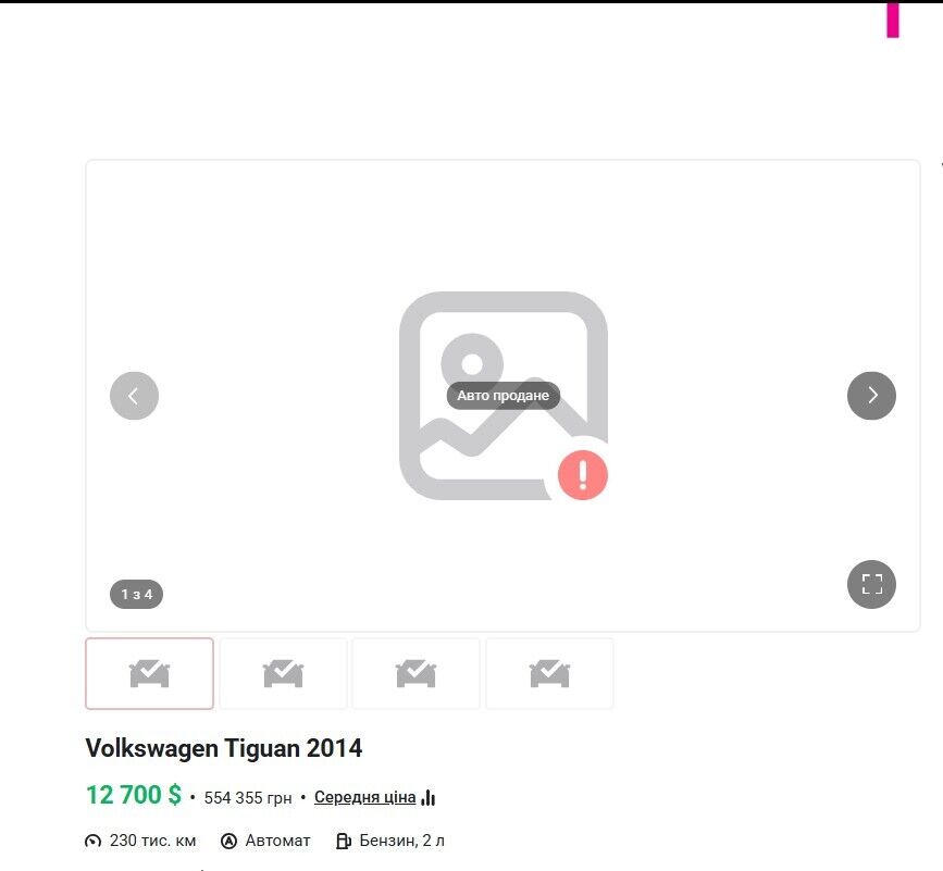 Оголошення про продаж авто