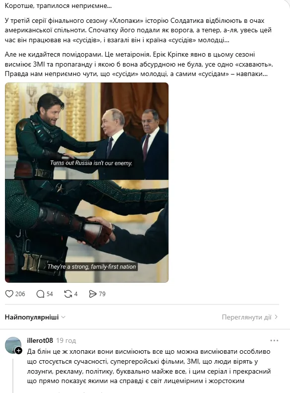 У Кремлі друзі, а в Україні – зрадники: серіал "Хлопаки" підірвав мережу жорсткою сатирою на пропаганду та показав Путіна в новому світлі