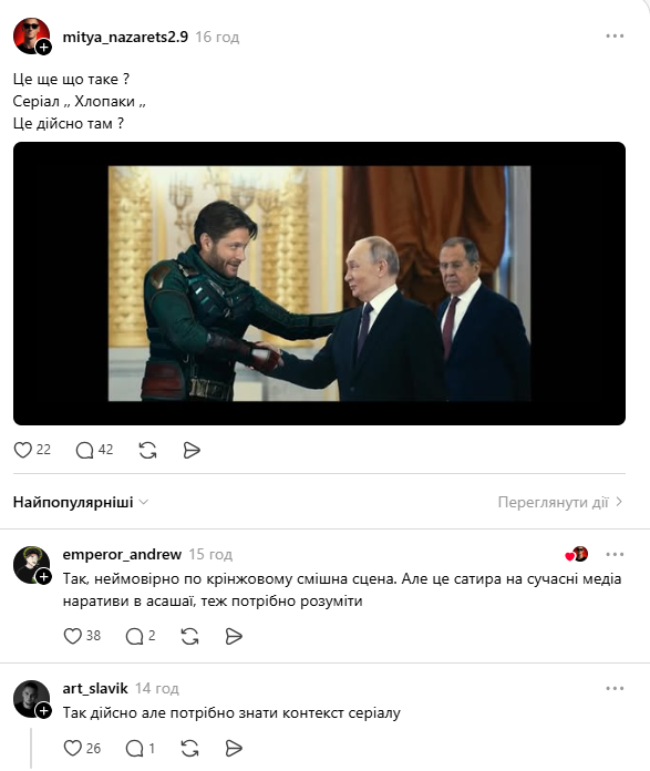 У Кремлі друзі, а в Україні – зрадники: серіал "Хлопаки" підірвав мережу жорсткою сатирою на пропаганду та показав Путіна в новому світлі