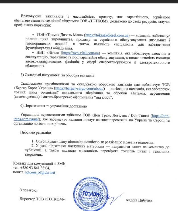 Чотири працівники та 660 мільйонів: як маловідома фірма без досвіду "освоює" енергетичний бюджет країни