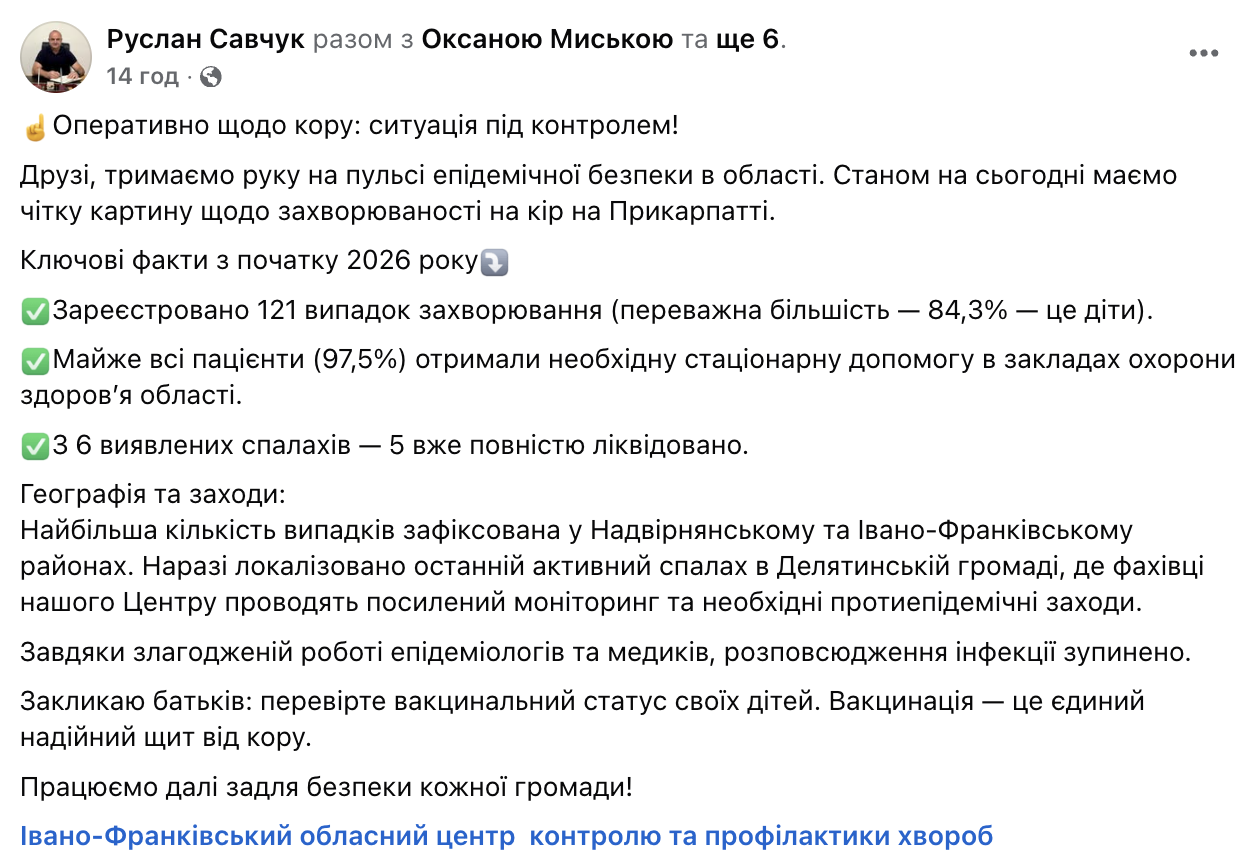 В одному з регіонів України ліквідували п'ять спалахів кору: більше 80% випадків хворіли діти