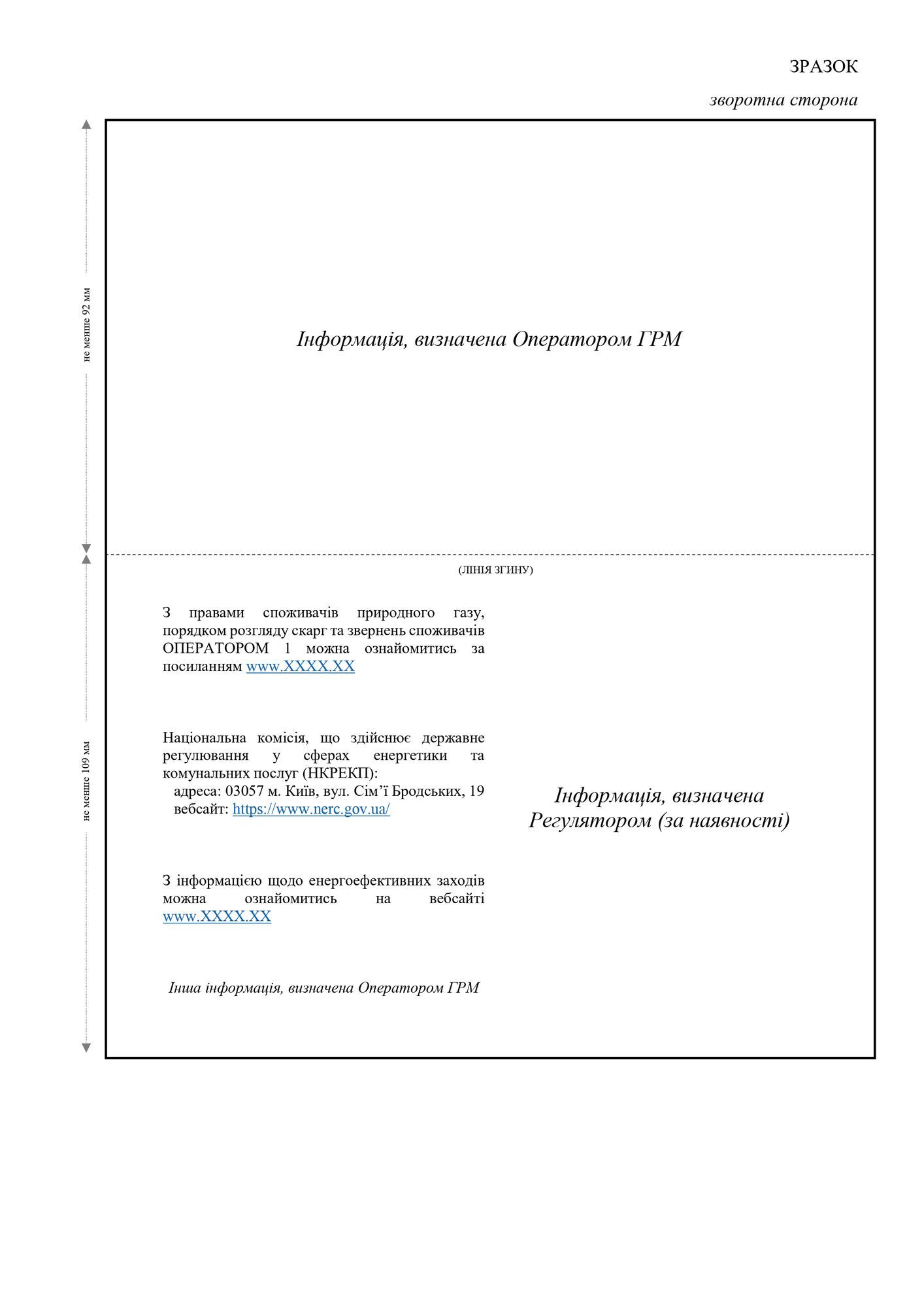 Зворотня сторона оновленої платіжки