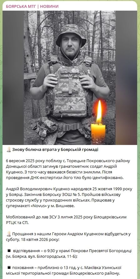 На щите: на фронте погиб военный из Киевской области Андрей Куценко. Фото
