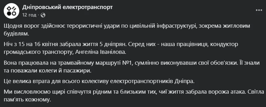 "Велика втрата": Росія ударом по Дніпру вбила кондукторку трамваю. Фото