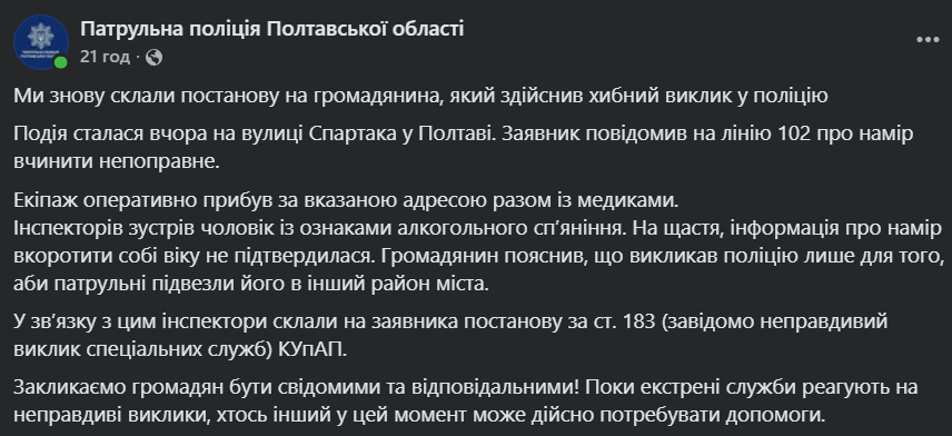 В Полтаве мужчина сделал вид, что планирует совершить самоубийство, чтобы полицейские подвезли его в другой район: история получила продолжение