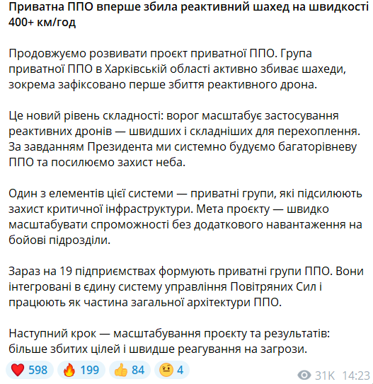 ⁨⁨Приватна ППО в Україні вперше збила реактивний "Шахед" на швидкості 400+ км/год. Відео