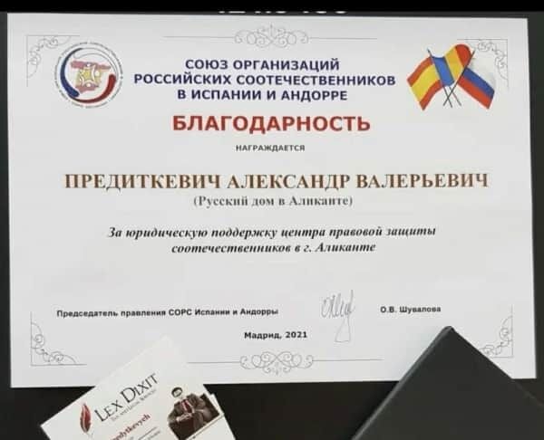 Предиткевич отримав грамоту з подякою від російської організації