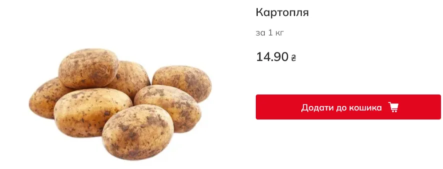 Скільки коштує кілограм картоплі в Auchan