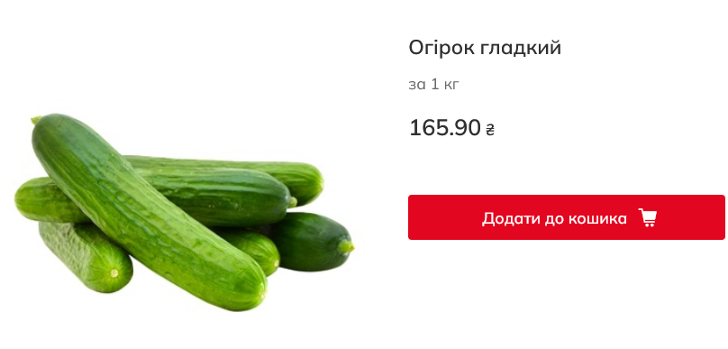 Сколько стоят огурцы в Auchan