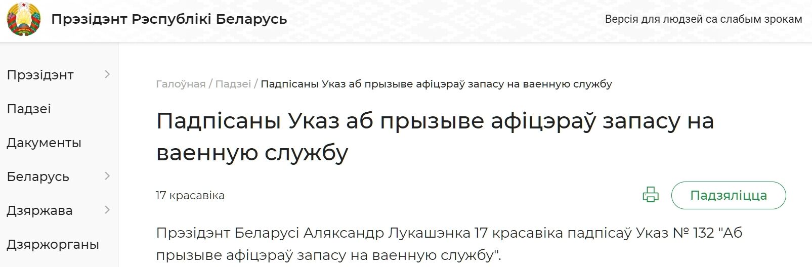 Лукашенко подписал указ о призыве офицеров запаса на военную службу: что происходит