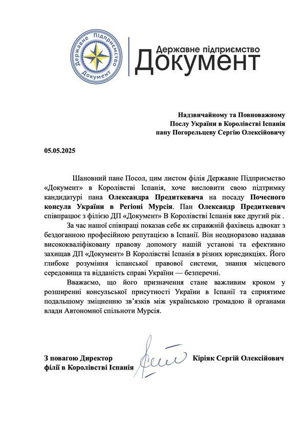 ДП "Документ" рекомандувало Предиткевича на посаду українського консула