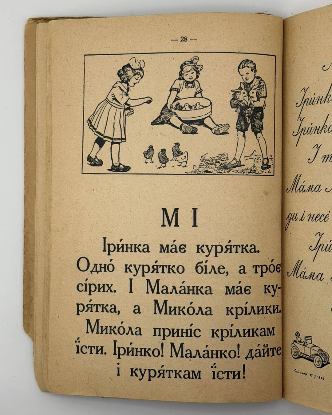 "Крілики? Антін? До чого тут королева Єлизавета ІІ?" Буквар з минулого століття, який продавали за 5500 грн, розсварив українців
