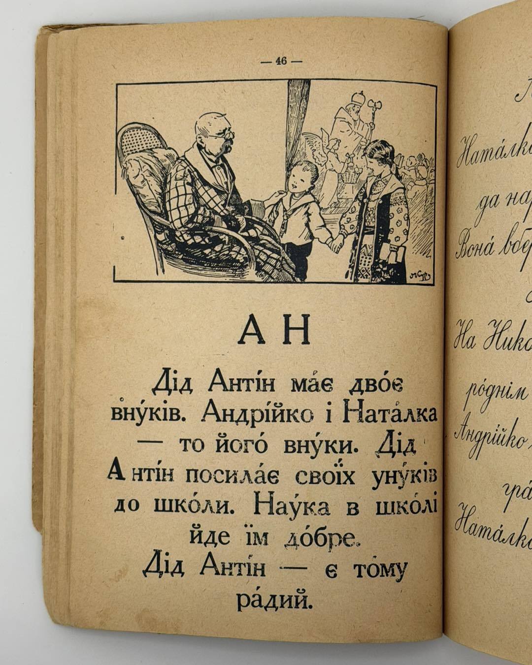 "Крілики? Антін? До чого тут королева Єлизавета ІІ?" Буквар з минулого століття, який продавали за 5500 грн, розсварив українців