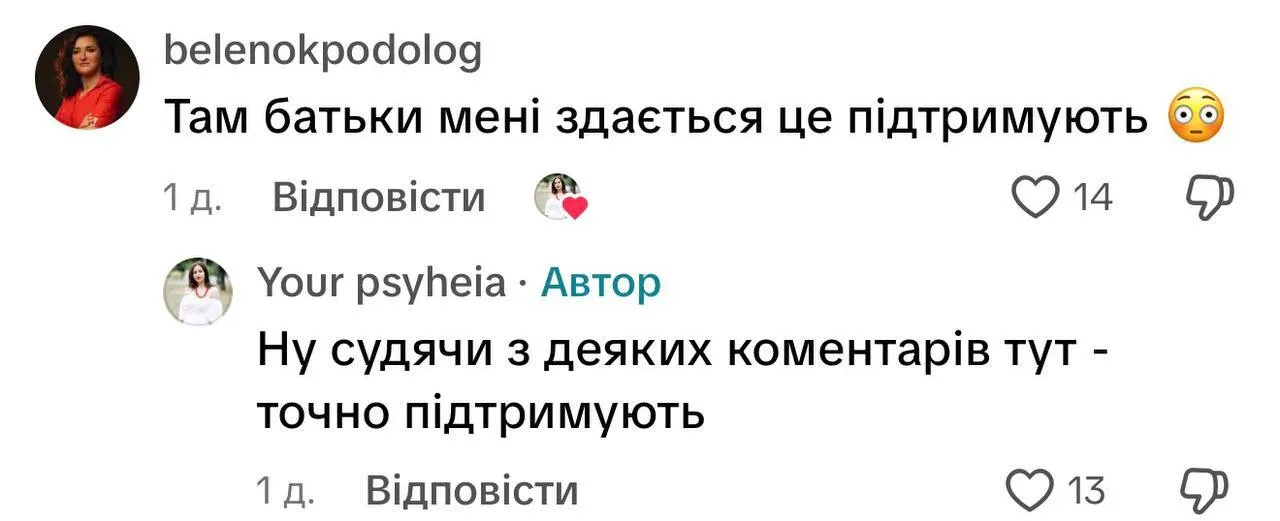 "Вчителька за фахом" озвучила непопулярну думку про булінг педагогів у TikTok: діти не роблять нічого безпідставно